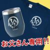 八福Tシャツ＆タンブラーセット