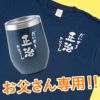 あっぱれTシャツ＆タンブラーセット