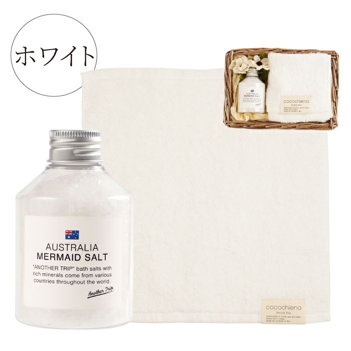 バスソルト＆タオル バスケット ギフト