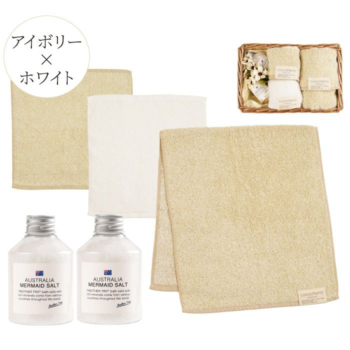 バスソルト2個＆タオル3枚 バスケット ギフト