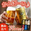 エチゴビール飲み比べ＆名入れグラス