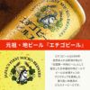 エチゴビール飲み比べ＆名入れグラス