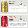 エチゴビール飲み比べ＆名入れグラス