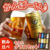 エチゴビール飲み比べ＆名入れグラス