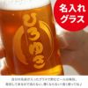 エチゴビール飲み比べ＆名入れグラス