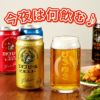 エチゴビール飲み比べ＆名入れグラス