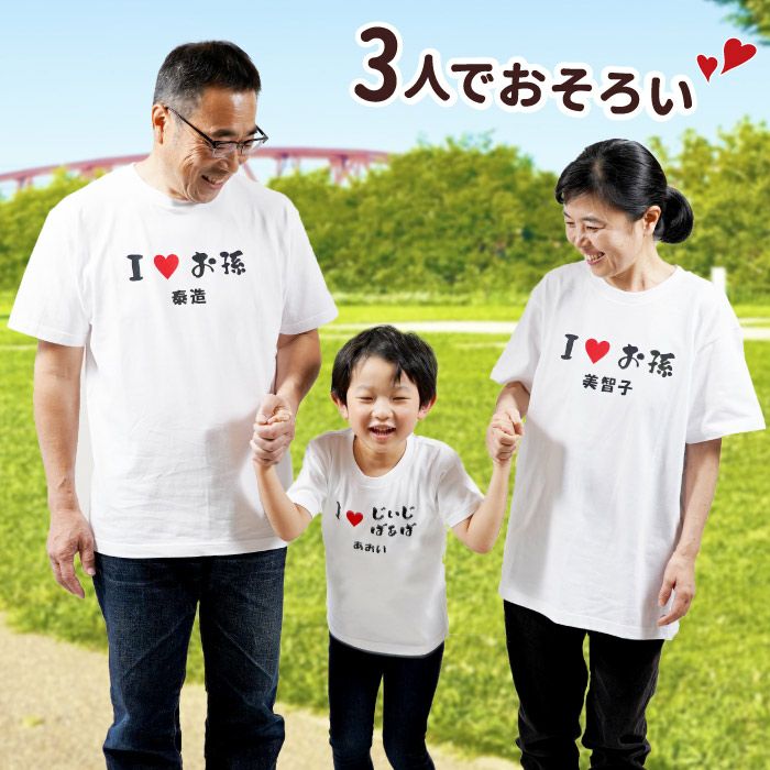 3人でお揃い