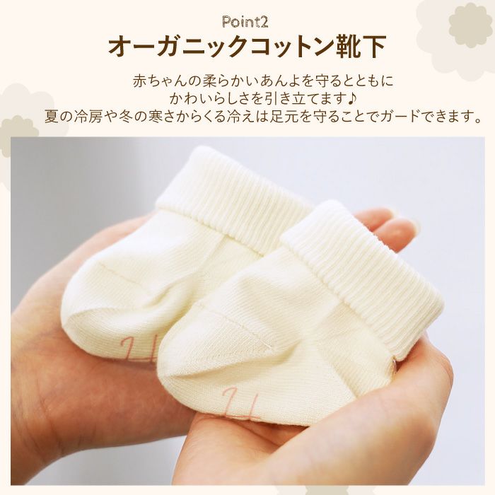 オーガニックコットン靴下