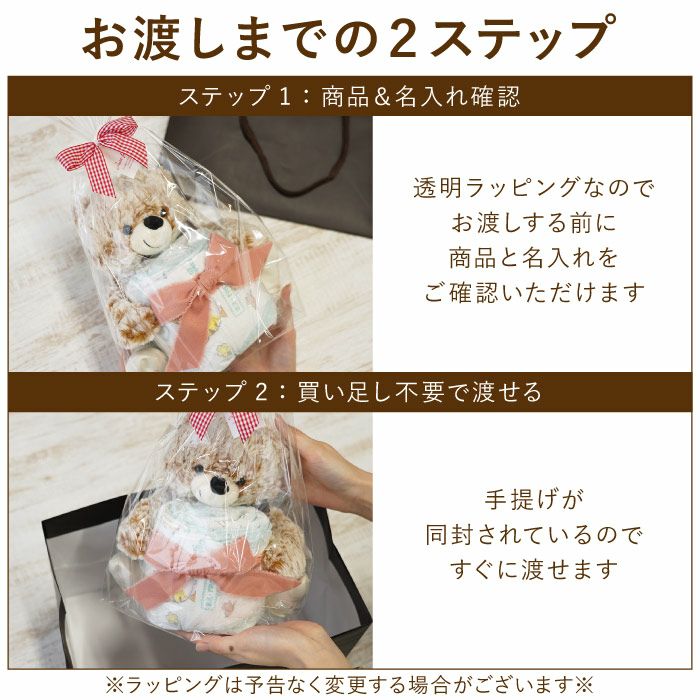 お渡しまでの2ステップ