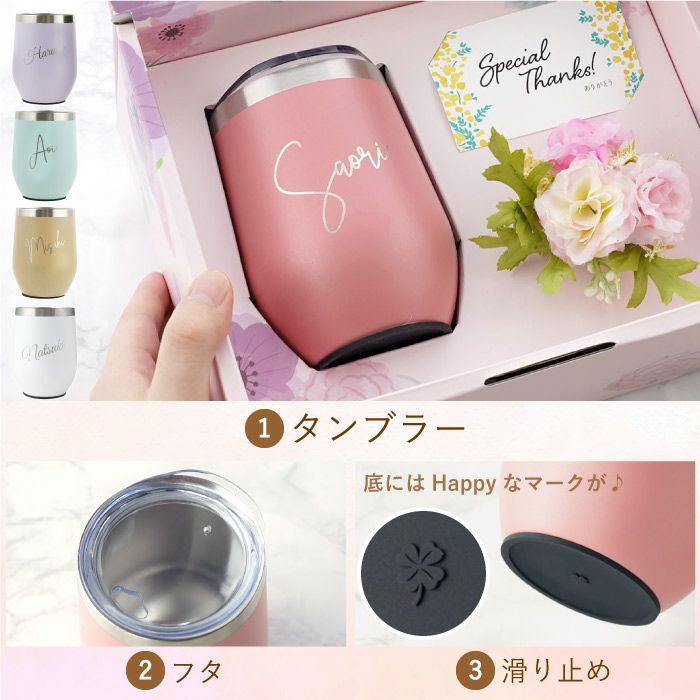 名入れOK 8PPY（ハッピー）タンブラー 真空 断熱 350ml