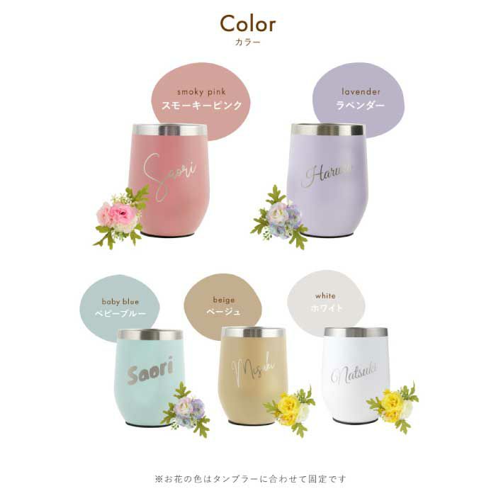 名入れOK 8PPY（ハッピー）タンブラー 真空 断熱 350ml