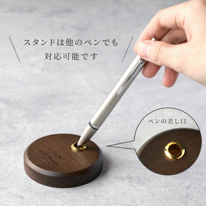 スタンドはほかのペンでも対応可能