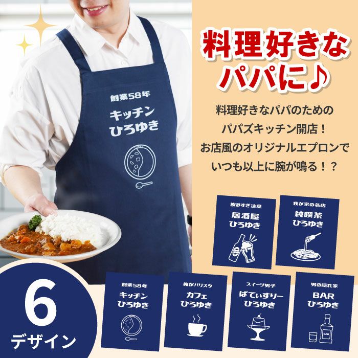 料理好きなパパに