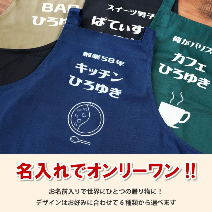 名入れでオンリーワン