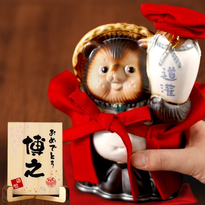 名入れ 赤ちゃんちゃんこたぬき酒