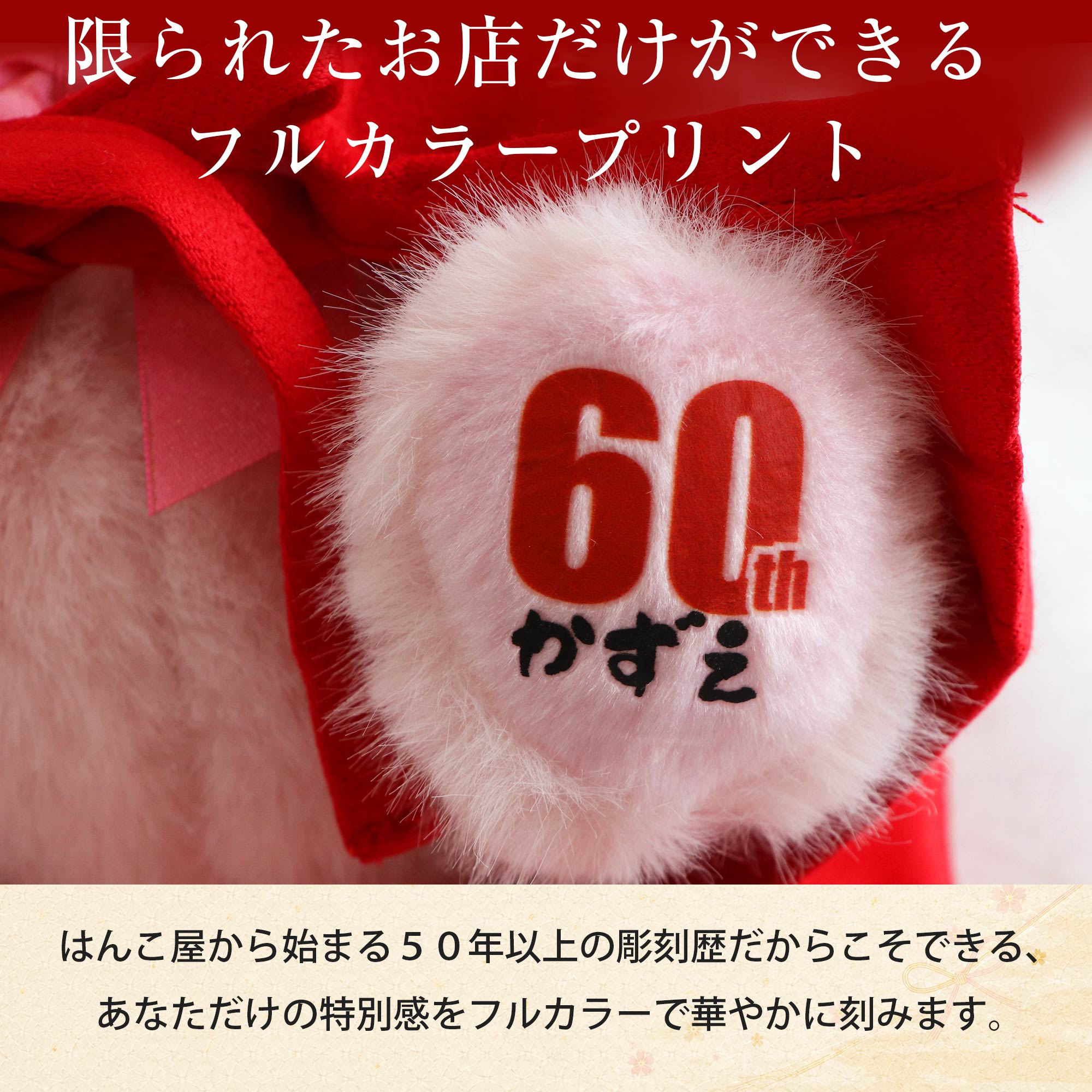 ご長寿ちゃんちゃんこベア