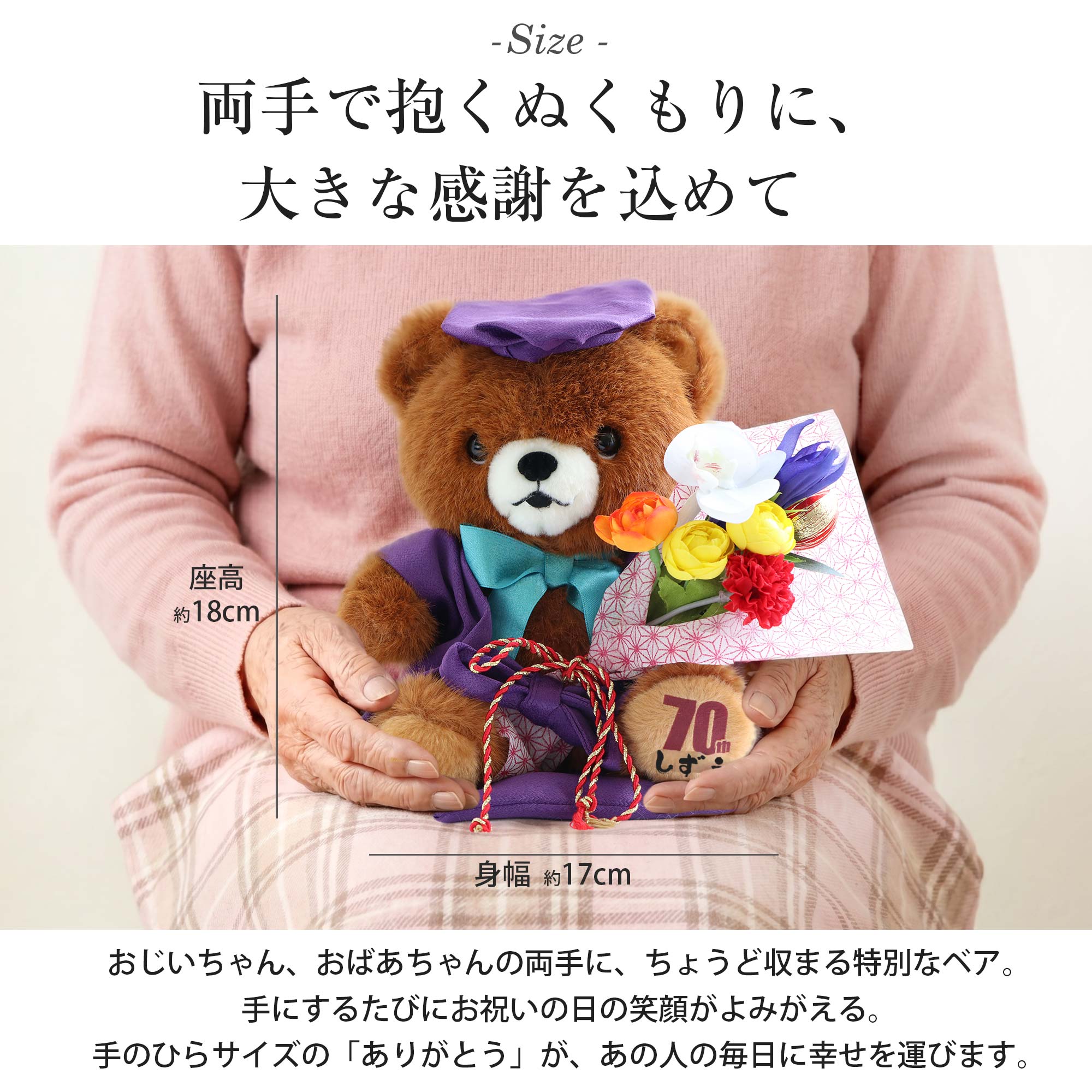 ご長寿ちゃんちゃんこベア