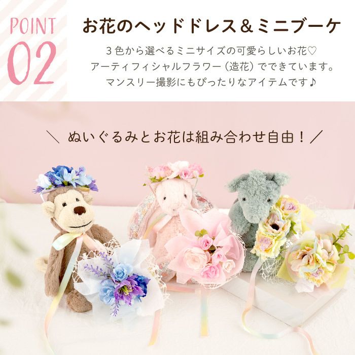 ジェリーキャットぬいぐるみとミニブーケ＆ヘッドドレス』 アーティ