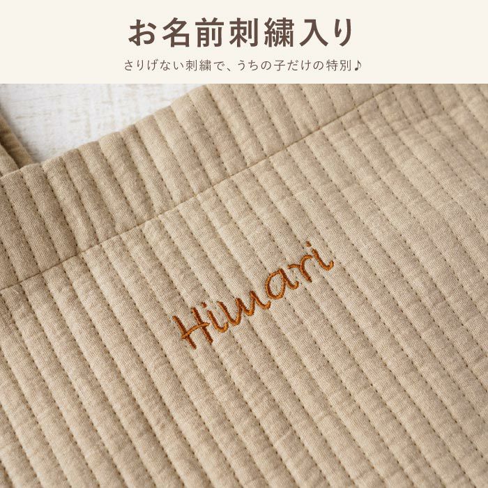 お名前刺繍入り