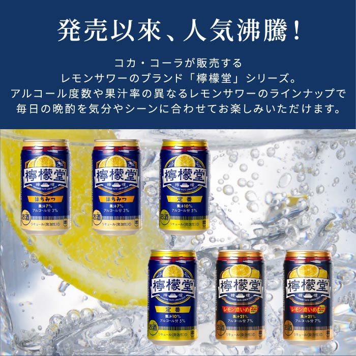 コカ・コーラ檸檬堂レモンサワー飲み比べ6本セット｜ギフト