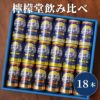 コカ・コーラ檸檬堂レモンサワー飲み比べ18本セット