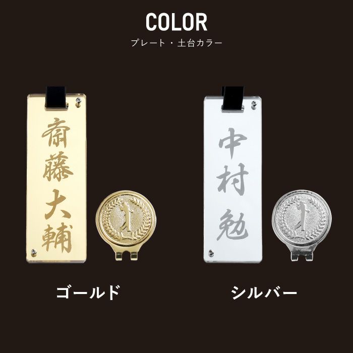 名入れ アクリルゴルフネームプレート＆マーカーセット 1行Ver.