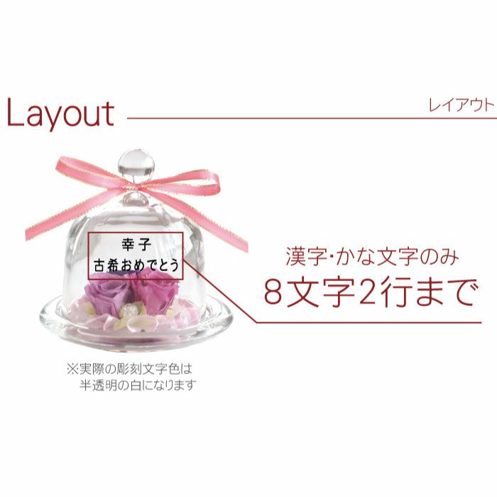 名入れ 手のひらガラスドームプリザーブドフラワー