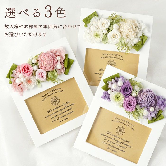 お供え写真立て プリザーブドフラワー