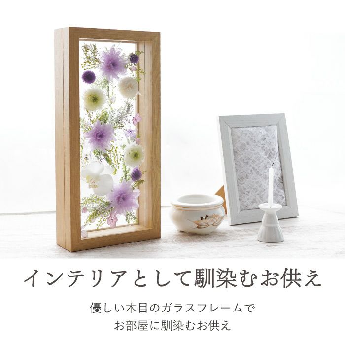 お供えガラスフレーム』プリザーブドフラワー