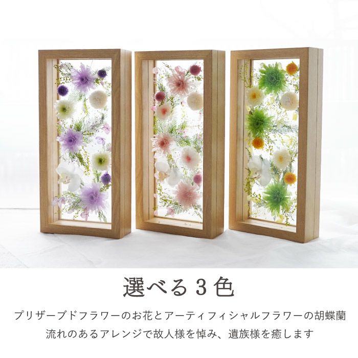お供えガラスフレーム』プリザーブドフラワー