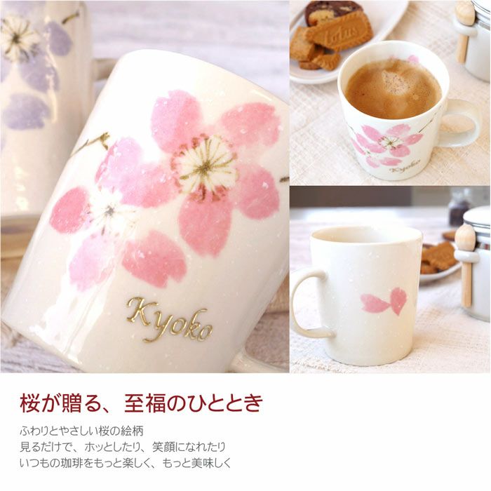 ふわり桜マグカップ