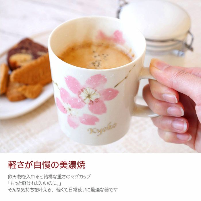 ふわり桜マグカップ