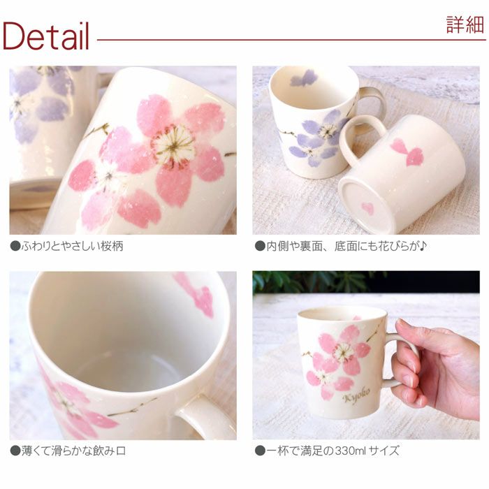 ふわり桜マグカップ