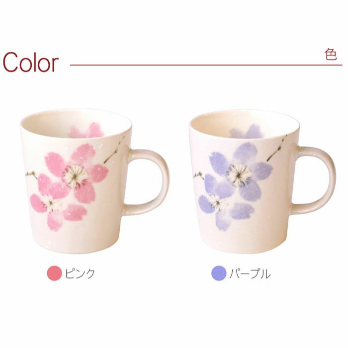 ふわり桜マグカップ
