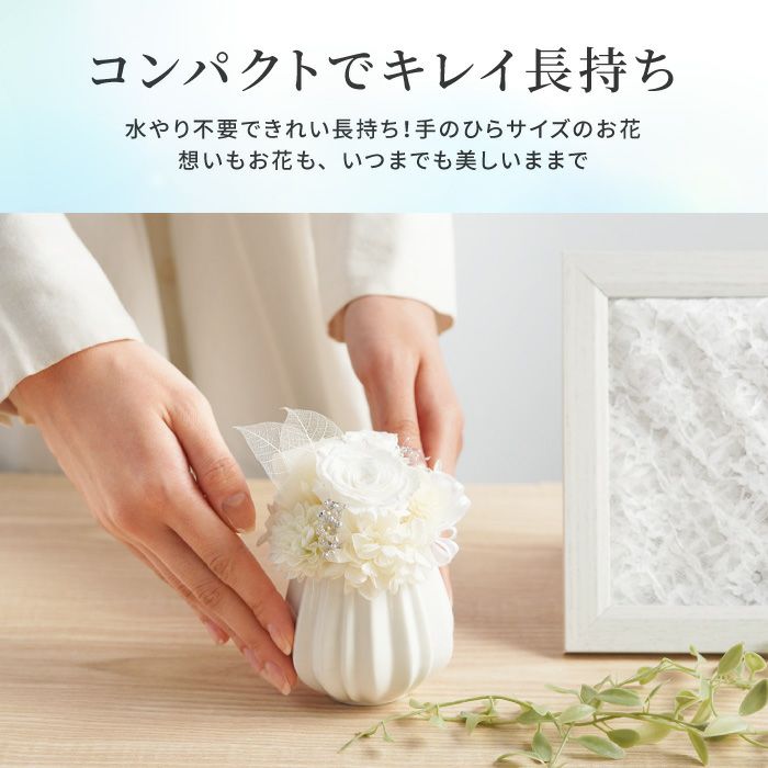 純白のお供え花 プリザーブドフラワー