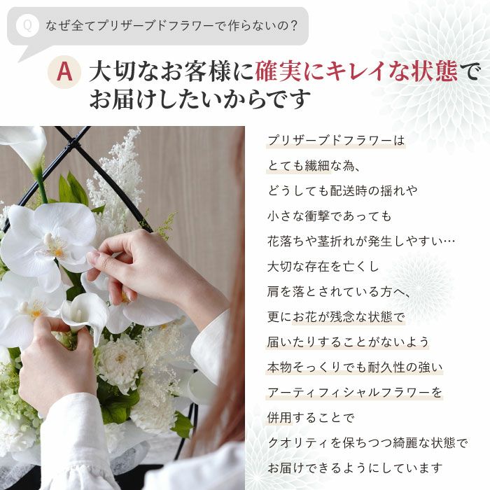 お供え花かご 胡蝶蘭 プリザーブドフラワー