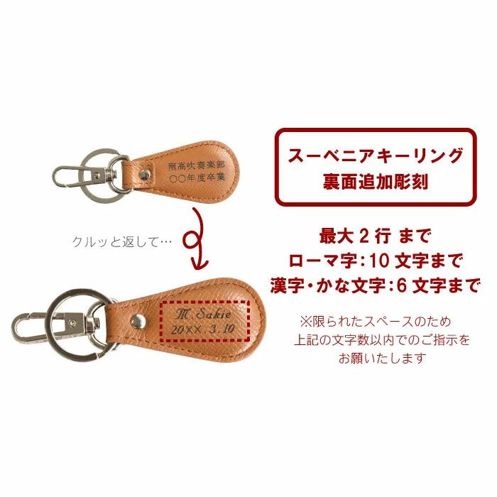 スーベニア キーリング 専用 裏面 彫刻 