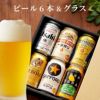 ビール6本＆きらめくグラスセット