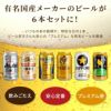 ビール6本＆きらめくグラスセット