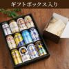 ビール12本＆きらめくグラスセット