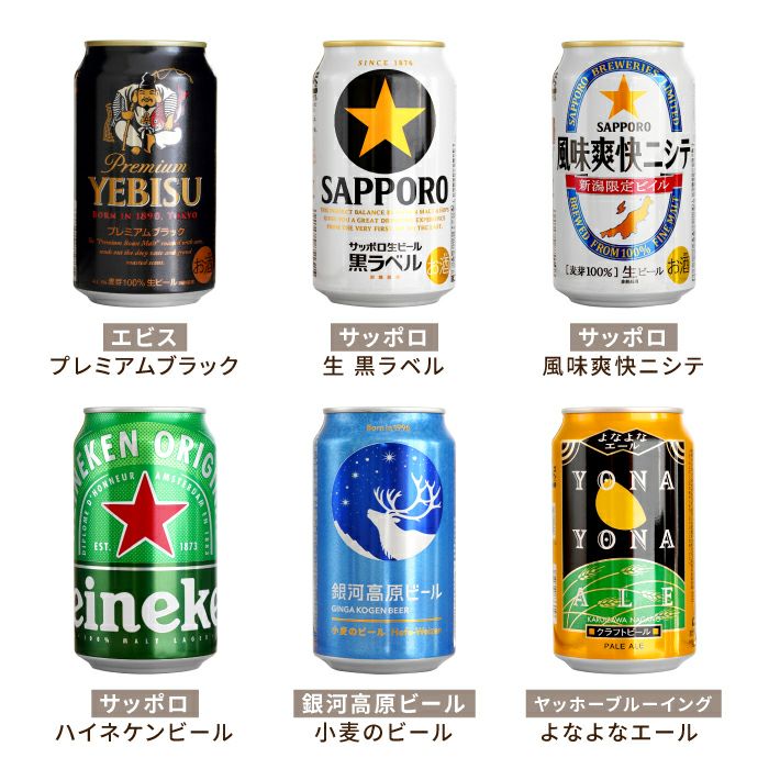 ビール18本＆きらめくグラスセット
