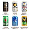 ビール18本＆きらめくグラスセット