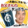 カラー 真空断熱 ステンレス タンブラー 250ml