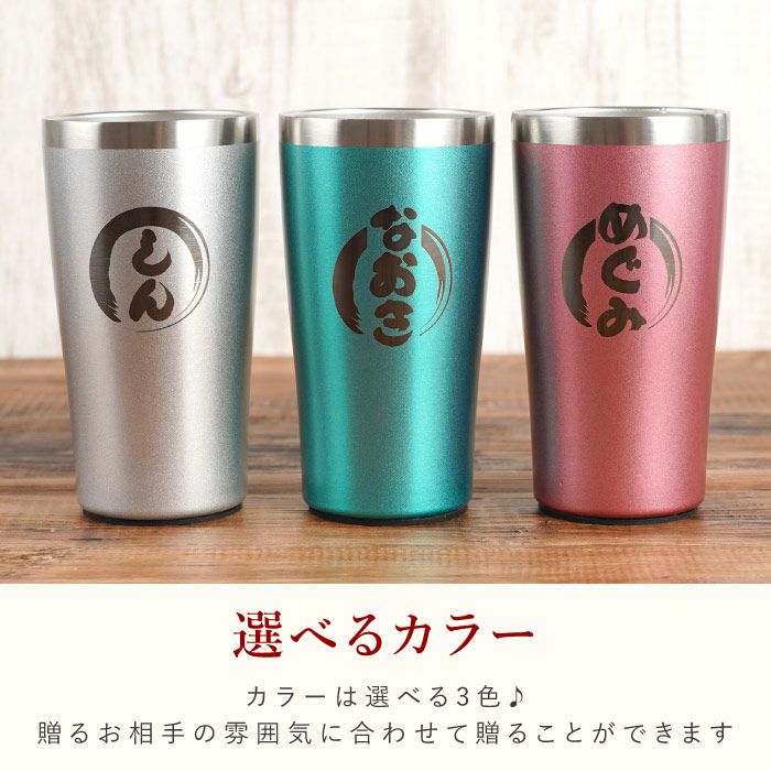 名入れＯＫ！カラー真空断熱ステンレスタンブラー