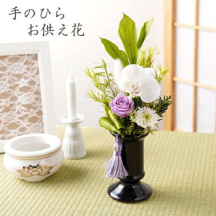 お供え花・さやか プリザーブドフラワー