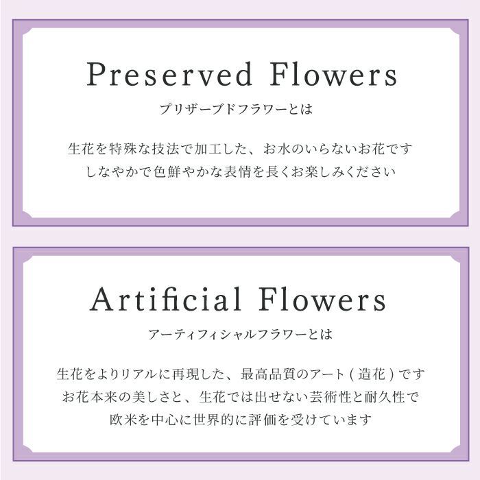 お供え花・さやか プリザーブドフラワー