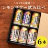 サントリーこだわり酒場レモンサワー飲み比べ6本セット