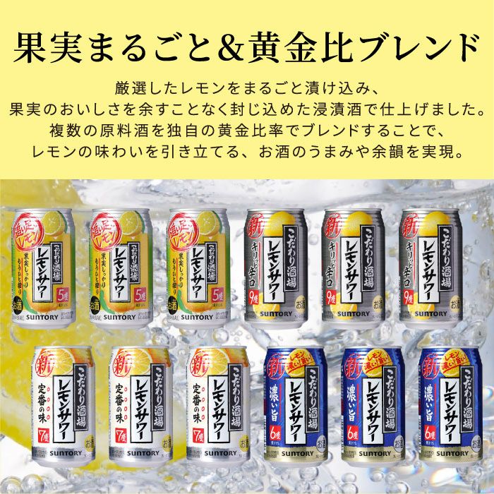 こだわり酒場レモンサワー　飲み比べ　12本セット