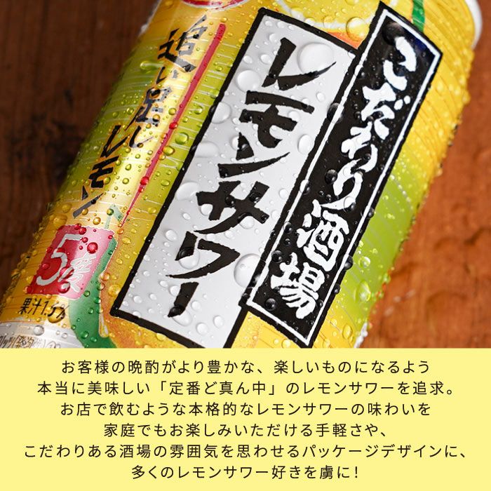 サントリー　こだわり酒場レモンサワー　飲み比べ　18本セット 