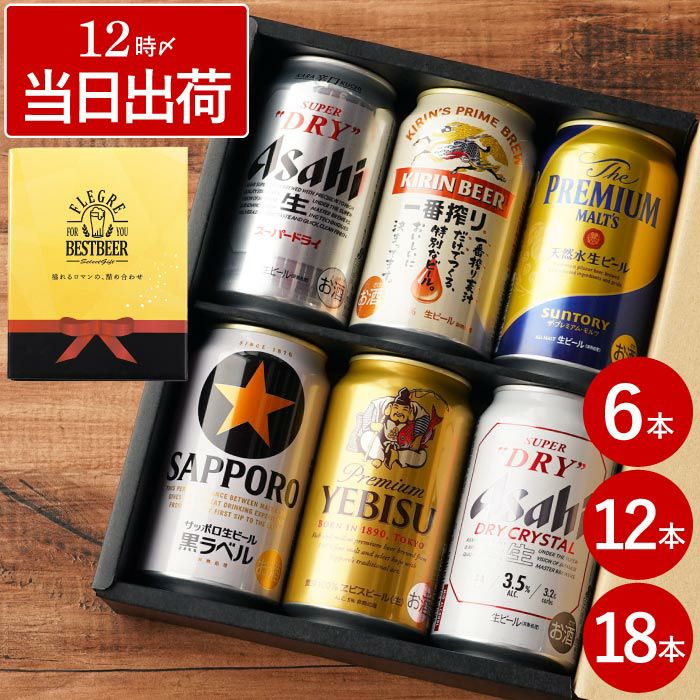 国産ビールの大定番飲み比べセット